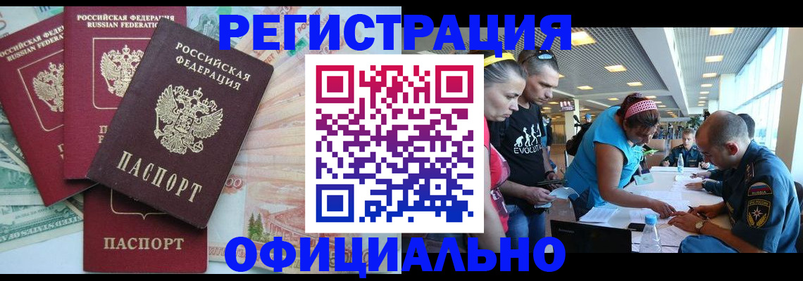 временная регистрация для всех в Сальске