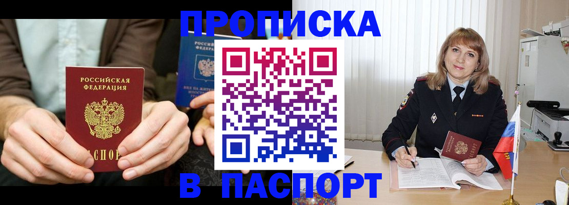 временная регистрация 2025 в Сальске