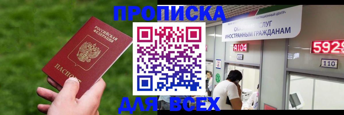 прописка для кредита в Сальске