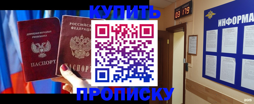 прописка для работы в Сальске