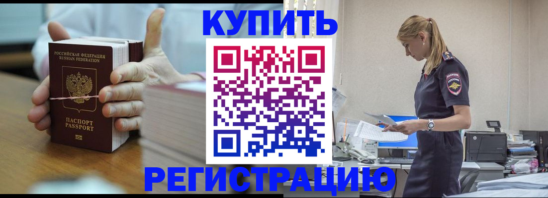 прописка законно в Сальске