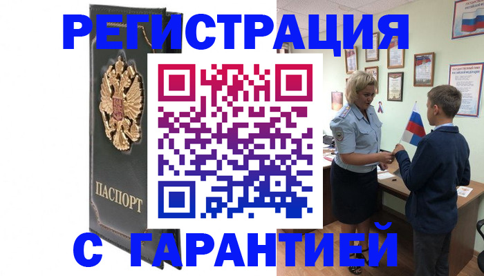 прописка 2025 в Сальске