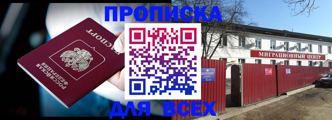 временная регистрация в квартире в Сальске